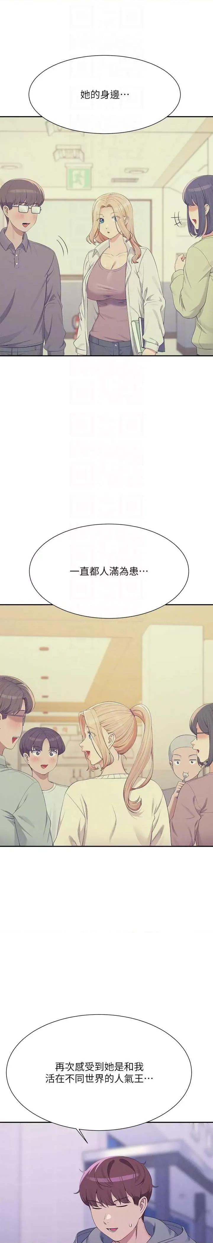 谁说理组没正妹? 谁说理组没正妹?第126话 直接过来把我扑倒啊 第18页