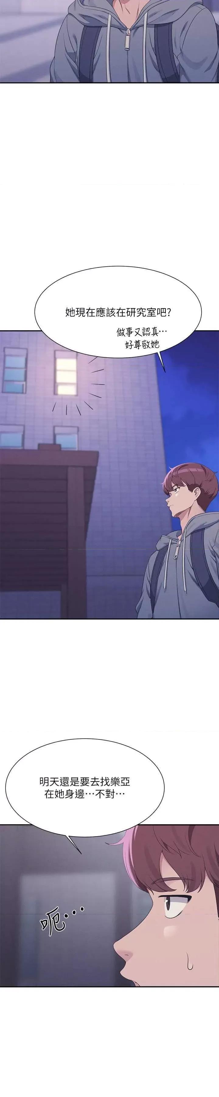 谁说理组没正妹? 谁说理组没正妹?第126话 直接过来把我扑倒啊 第19页