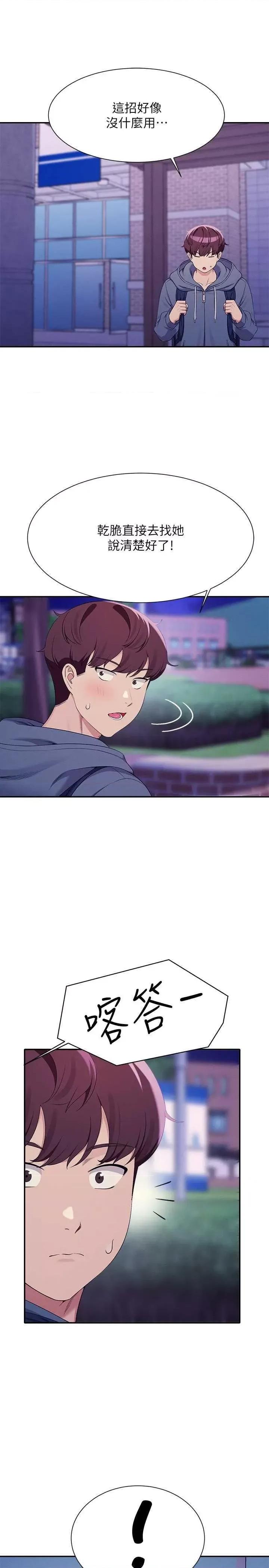 谁说理组没正妹? 谁说理组没正妹?第126话 直接过来把我扑倒啊 第20页