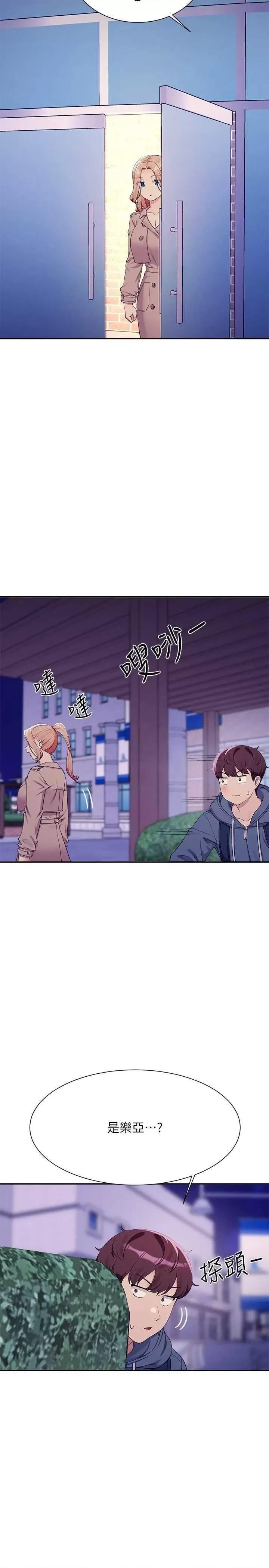 谁说理组没正妹? 谁说理组没正妹?第126话 直接过来把我扑倒啊 第21页