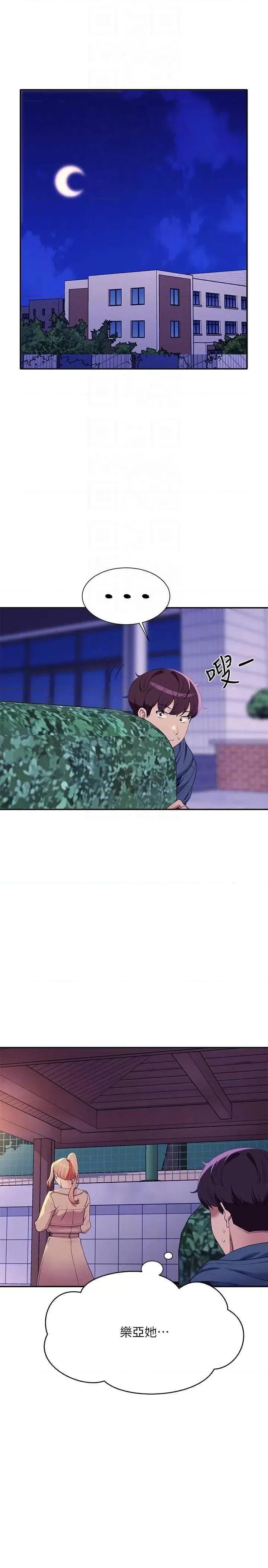 谁说理组没正妹? 谁说理组没正妹?第126话 直接过来把我扑倒啊 第24页