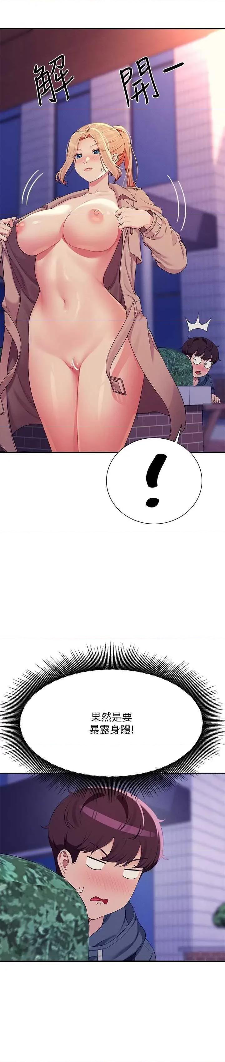 谁说理组没正妹? 谁说理组没正妹?第126话 直接过来把我扑倒啊 第25页