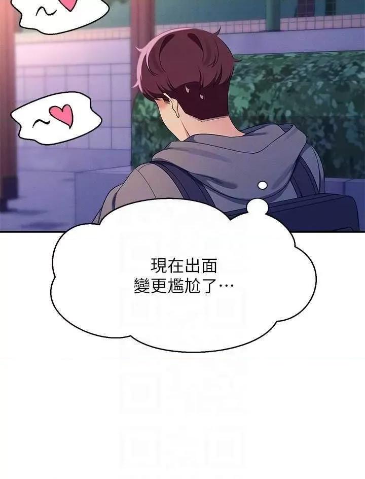 谁说理组没正妹? 谁说理组没正妹?第126话 直接过来把我扑倒啊 第28页