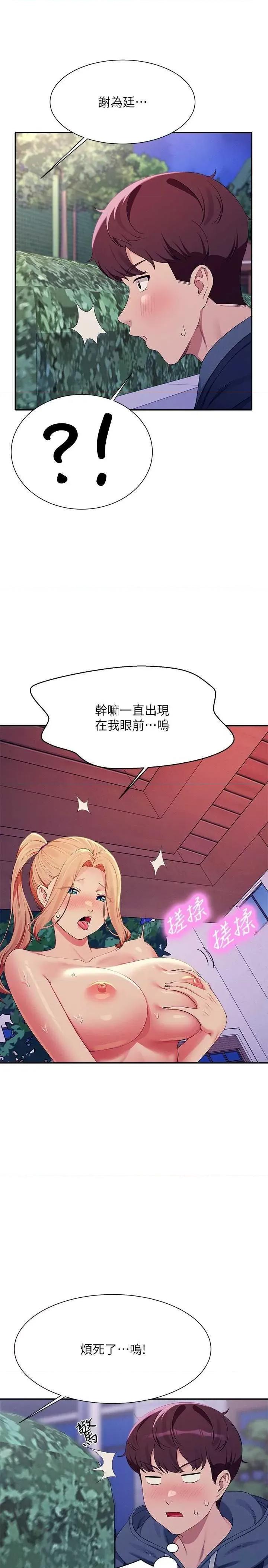 谁说理组没正妹? 谁说理组没正妹?第126话 直接过来把我扑倒啊 第29页