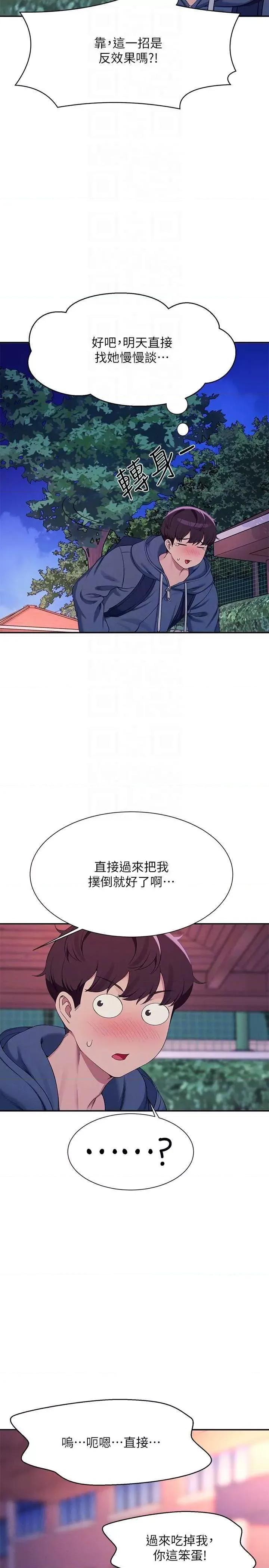 谁说理组没正妹? 谁说理组没正妹?第126话 直接过来把我扑倒啊 第30页