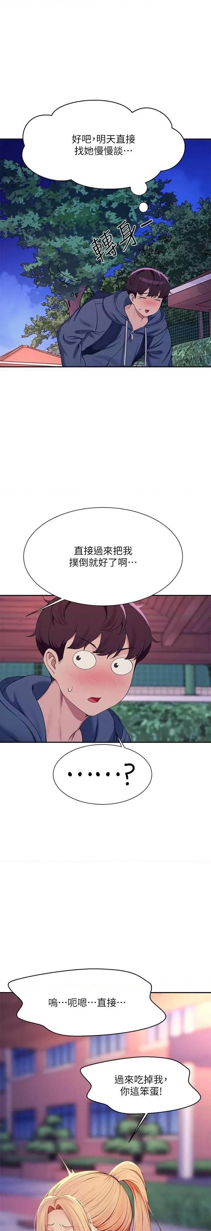 谁说理组没正妹? 谁说理组没正妹 127 第1页
