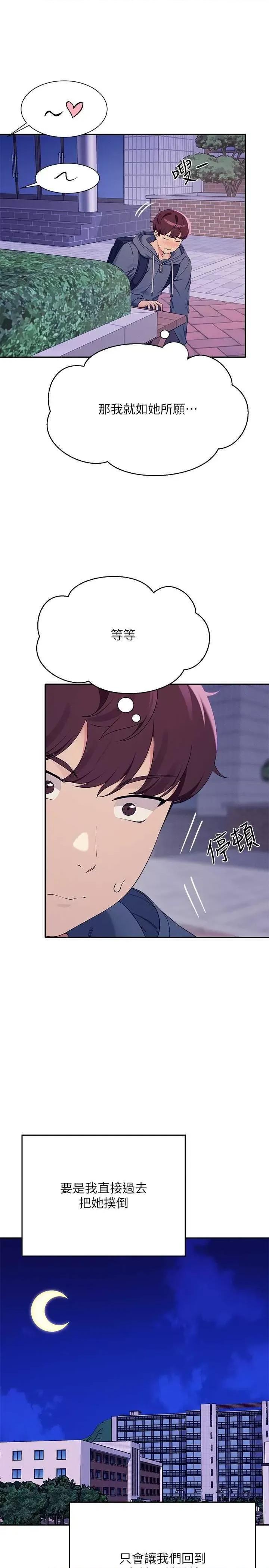 谁说理组没正妹? 谁说理组没正妹 127 第4页