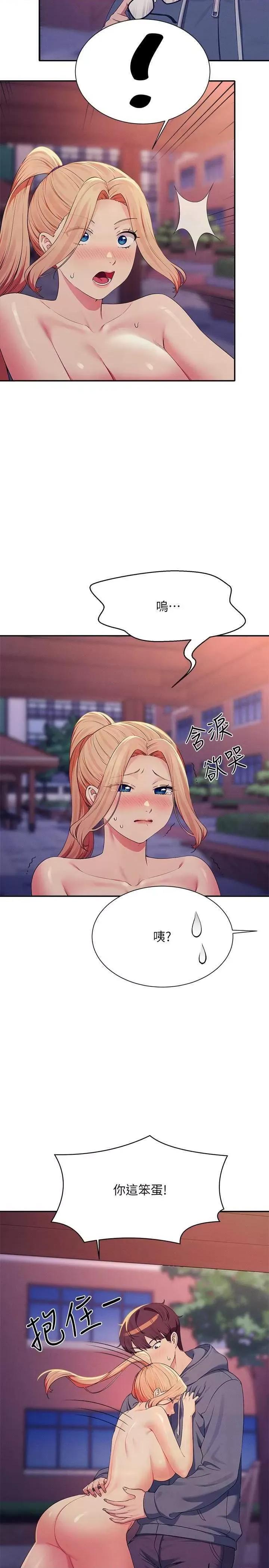 谁说理组没正妹? 谁说理组没正妹 127 第11页