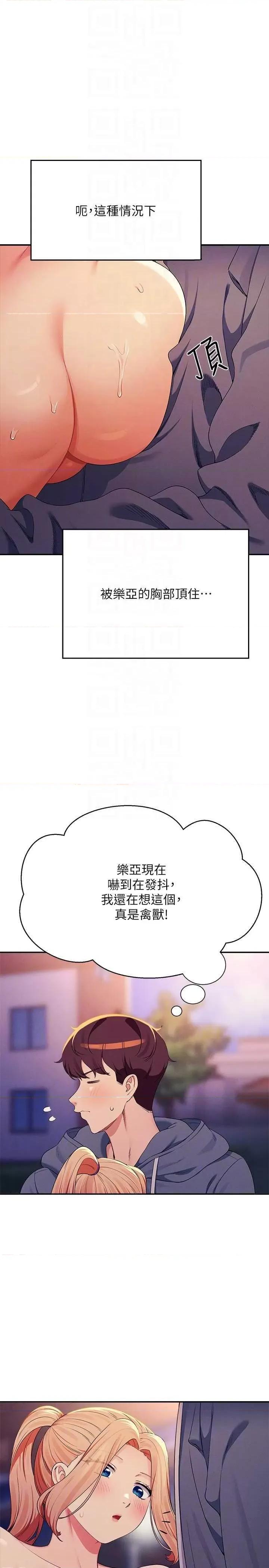 谁说理组没正妹? 谁说理组没正妹 127 第14页
