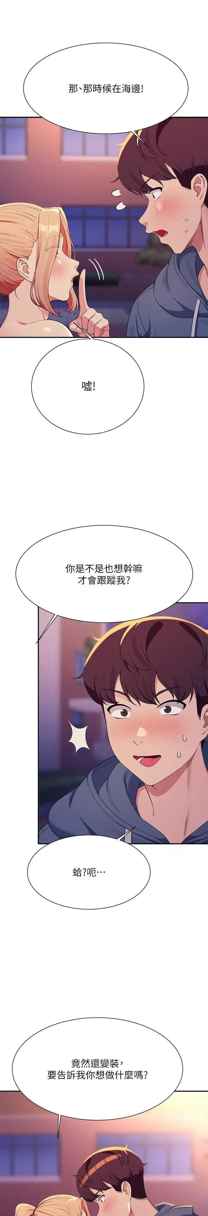 谁说理组没正妹? 谁说理组没正妹 127 第17页