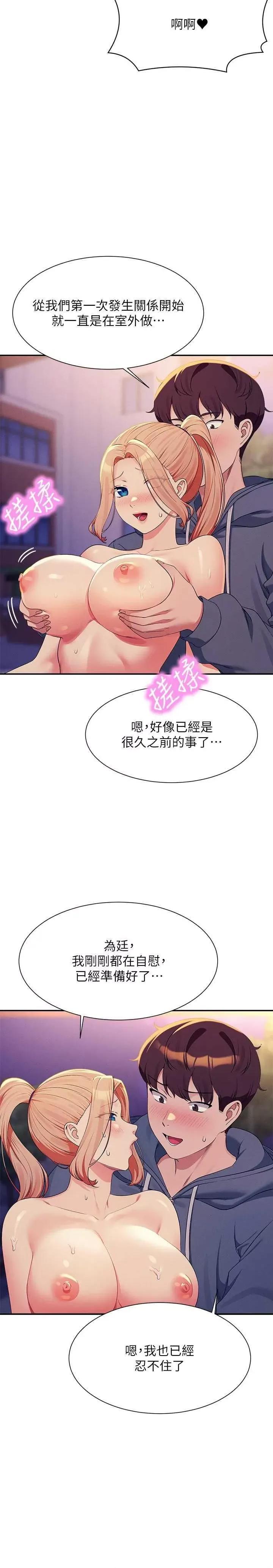 谁说理组没正妹? 谁说理组没正妹 127 第19页