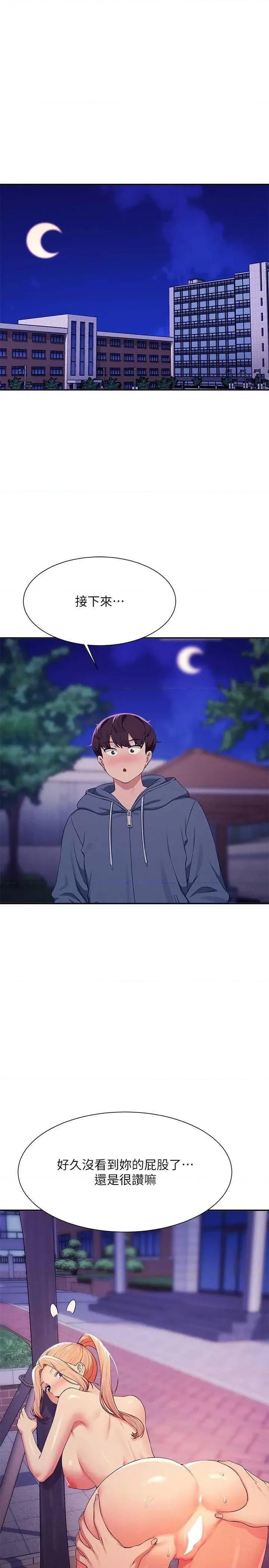 谁说理组没正妹? 谁说理组没正妹 127 第20页