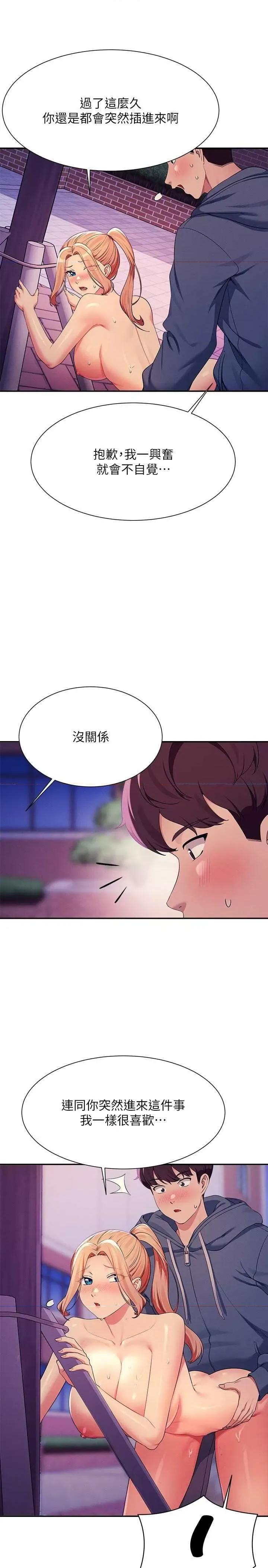 谁说理组没正妹? 谁说理组没正妹 127 第23页