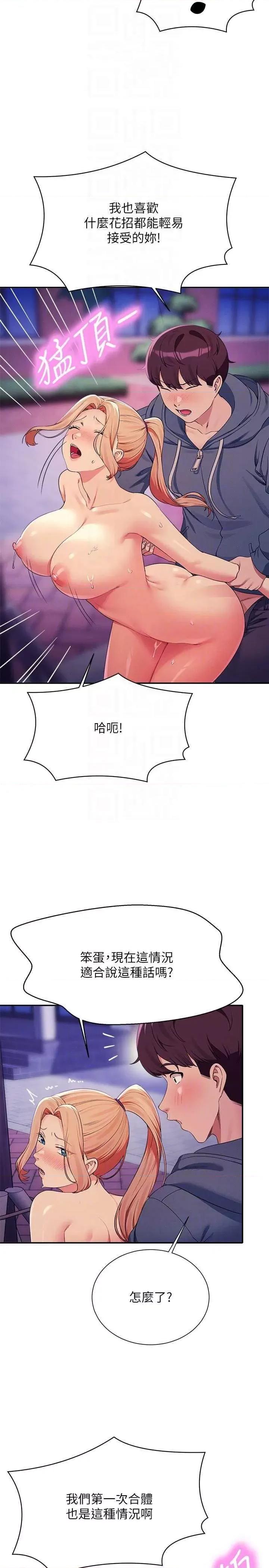 谁说理组没正妹? 谁说理组没正妹 127 第24页