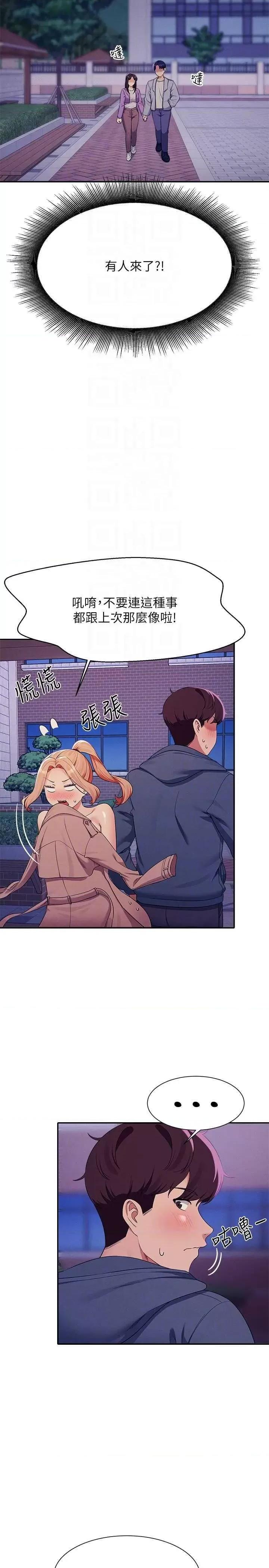 谁说理组没正妹? 谁说理组没正妹 127 第28页