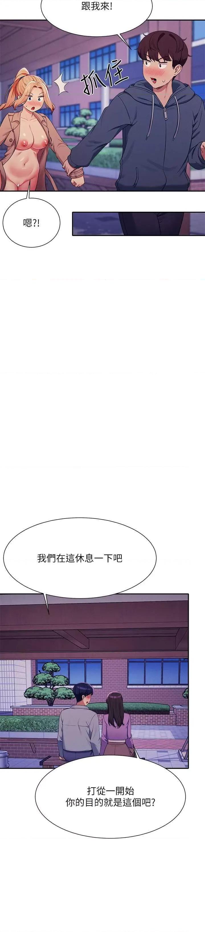 谁说理组没正妹? 谁说理组没正妹 127 第29页
