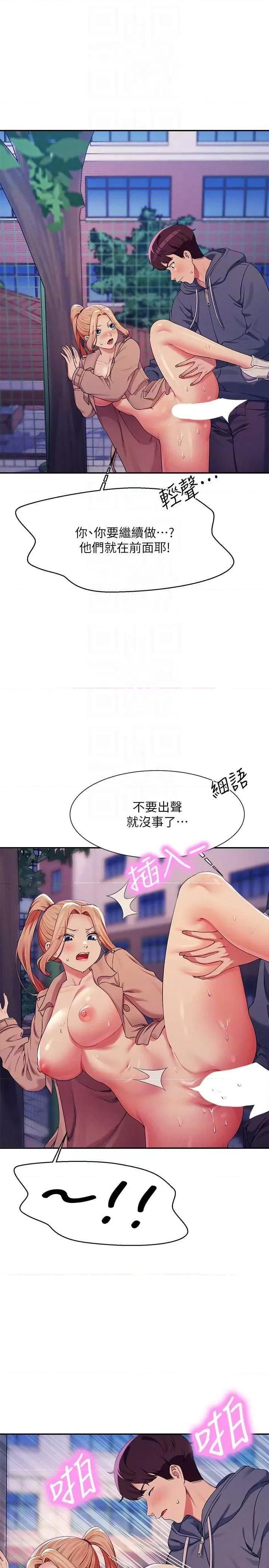 谁说理组没正妹? 谁说理组没正妹 127 第30页