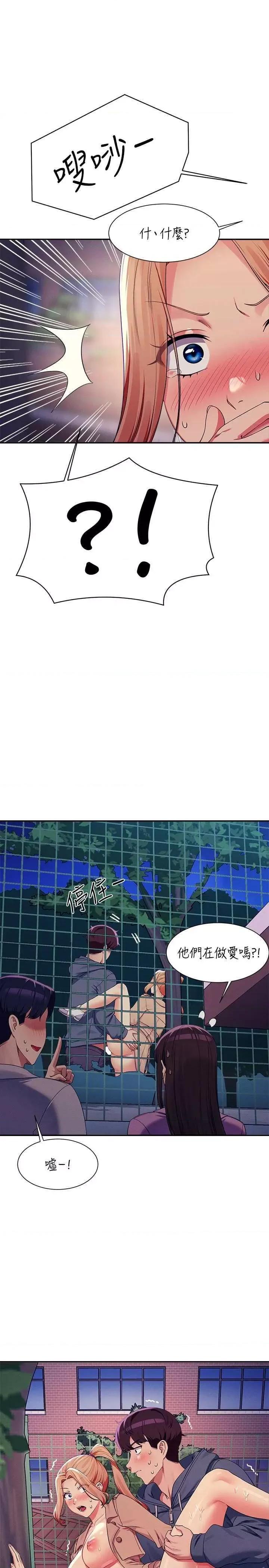 谁说理组没正妹? 谁说理组没正妹? 128话 第1页