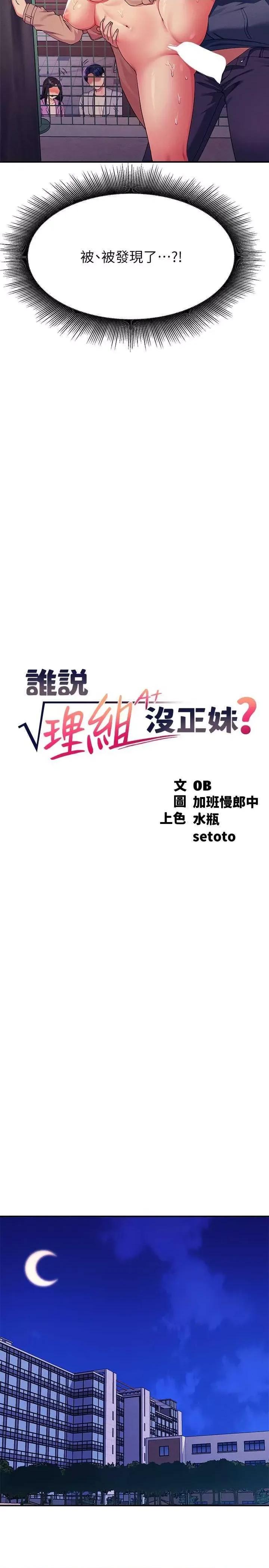 谁说理组没正妹? 谁说理组没正妹? 128话 第2页