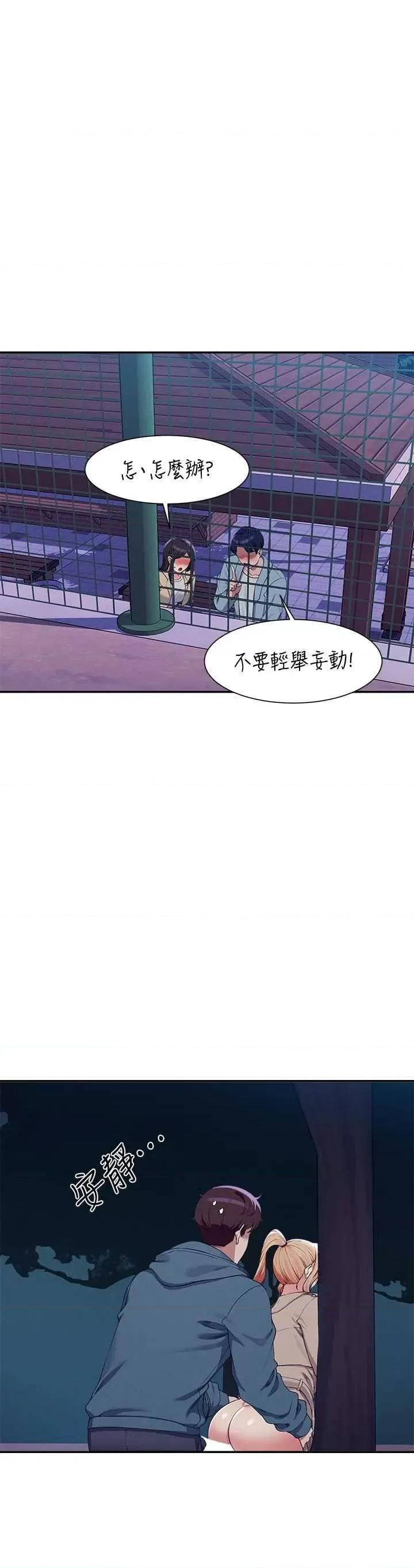 谁说理组没正妹? 谁说理组没正妹? 128话 第3页