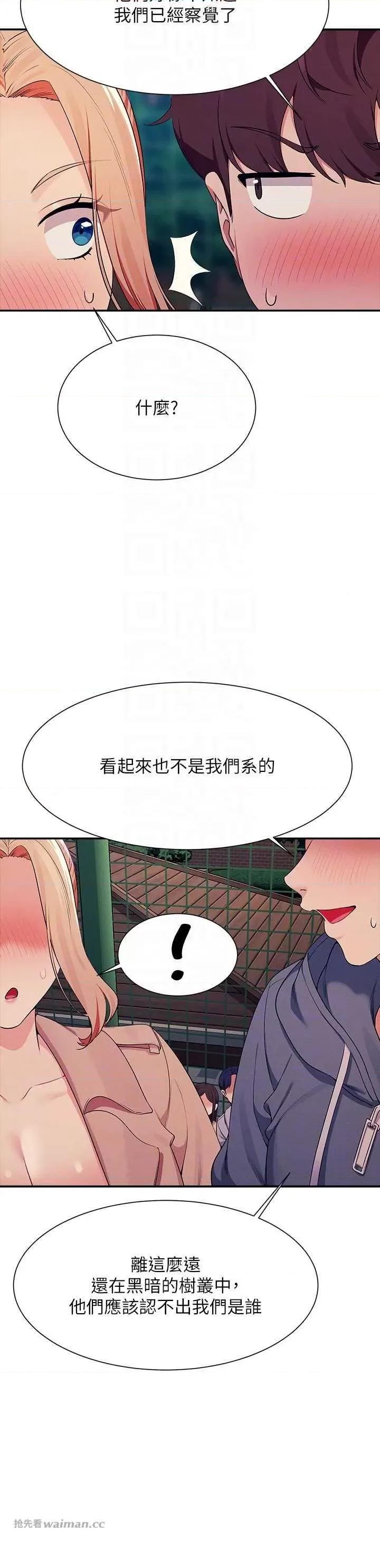 谁说理组没正妹? 谁说理组没正妹? 128话 第6页