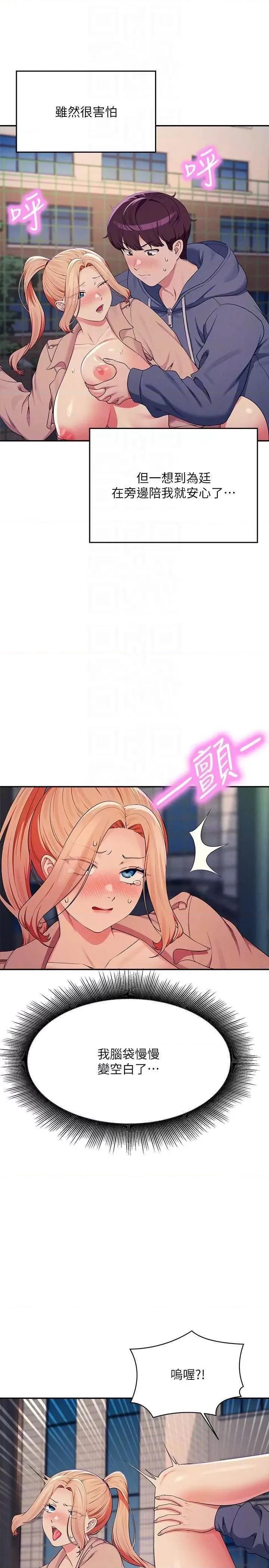 谁说理组没正妹? 谁说理组没正妹? 128话 第10页