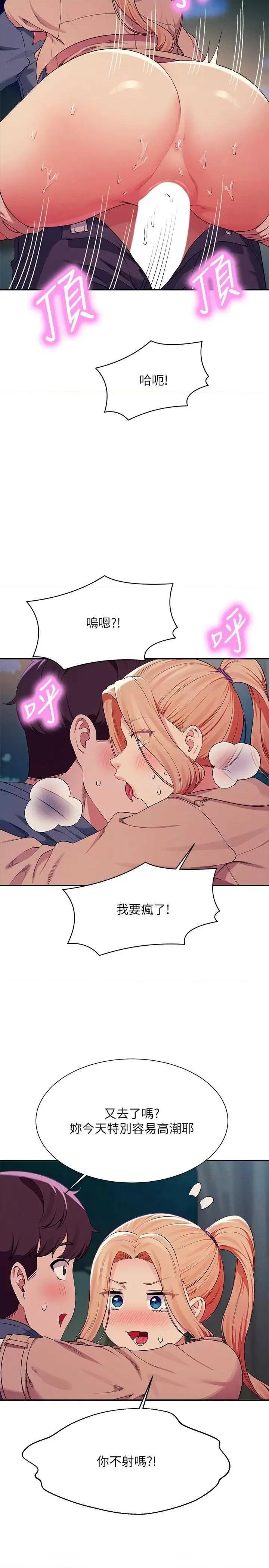 谁说理组没正妹? 谁说理组没正妹? 128话 第15页