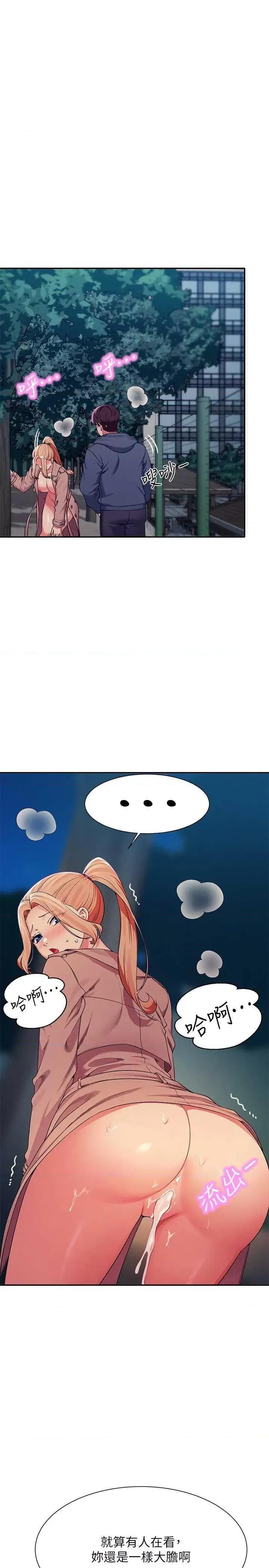 谁说理组没正妹? 谁说理组没正妹? 128话 第21页