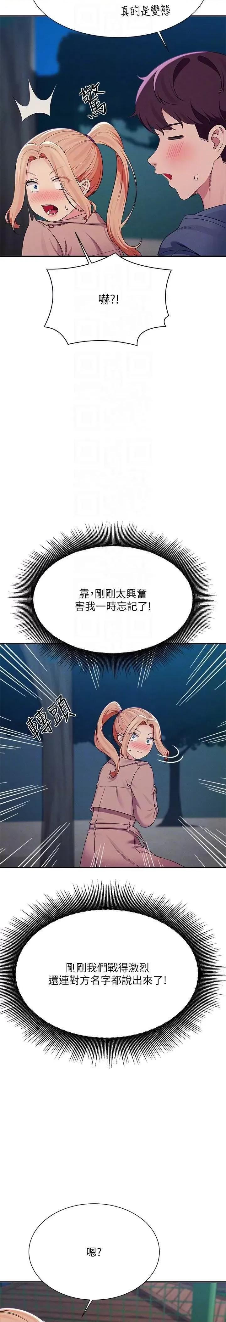 谁说理组没正妹? 谁说理组没正妹? 128话 第22页