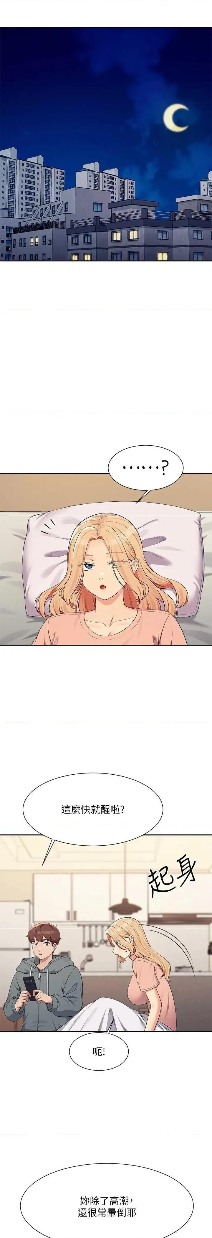 谁说理组没正妹? 谁说理组没正妹? 128话 第25页