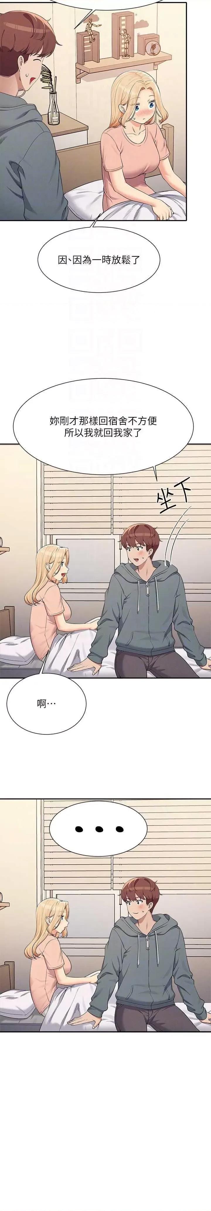 谁说理组没正妹? 谁说理组没正妹? 128话 第26页