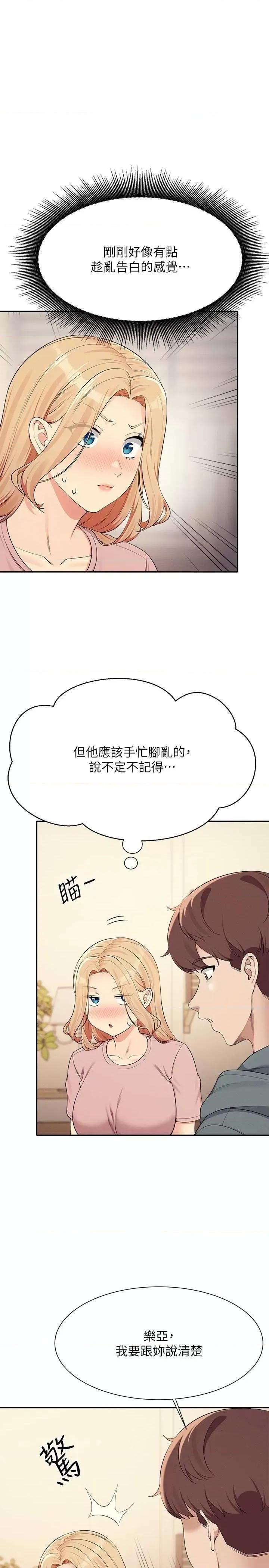谁说理组没正妹? 谁说理组没正妹? 128话 第27页