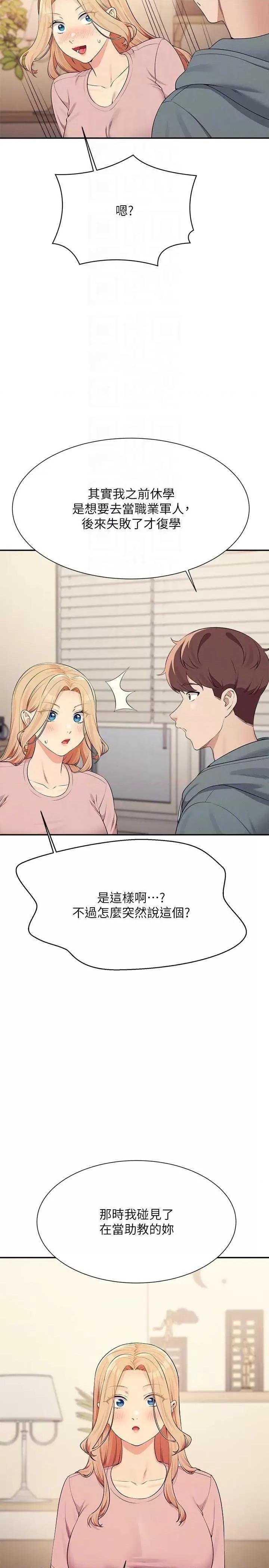 谁说理组没正妹? 谁说理组没正妹? 128话 第28页