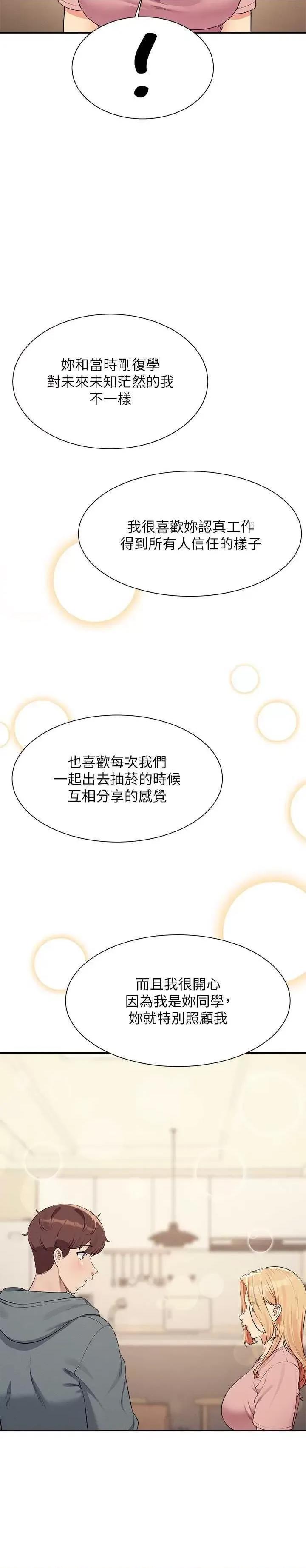 谁说理组没正妹? 谁说理组没正妹? 128话 第29页