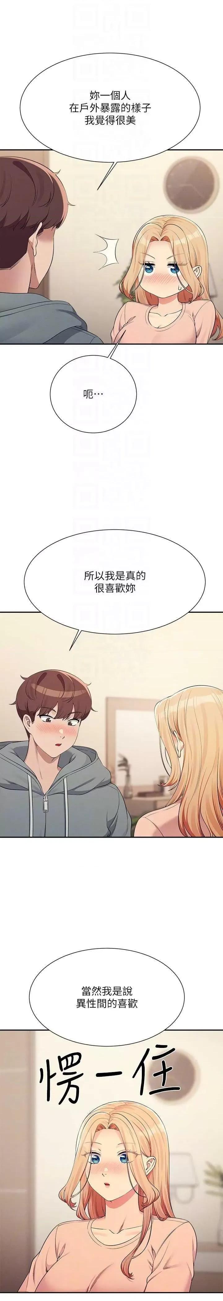 谁说理组没正妹? 谁说理组没正妹? 128话 第30页