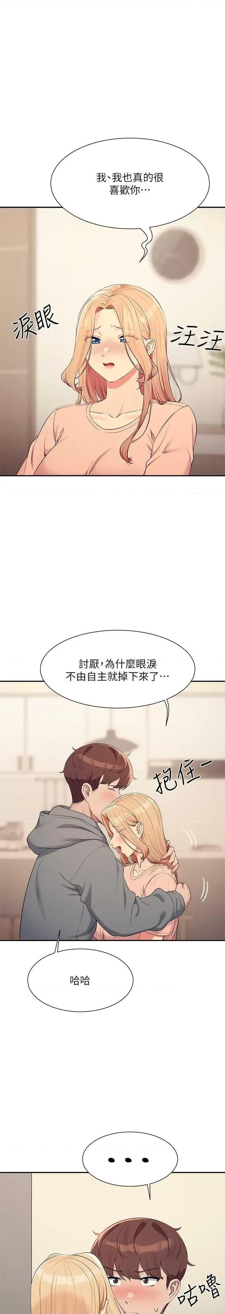 谁说理组没正妹? 谁说理组没正妹? 128话 第31页