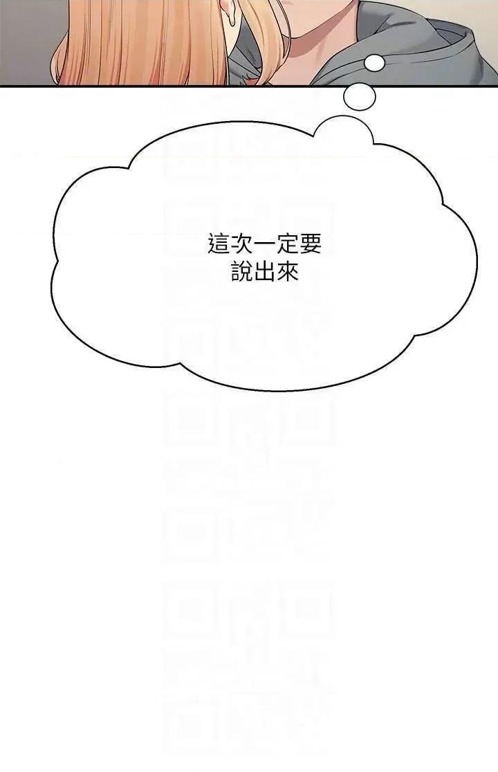 谁说理组没正妹? 谁说理组没正妹? 128话 第32页