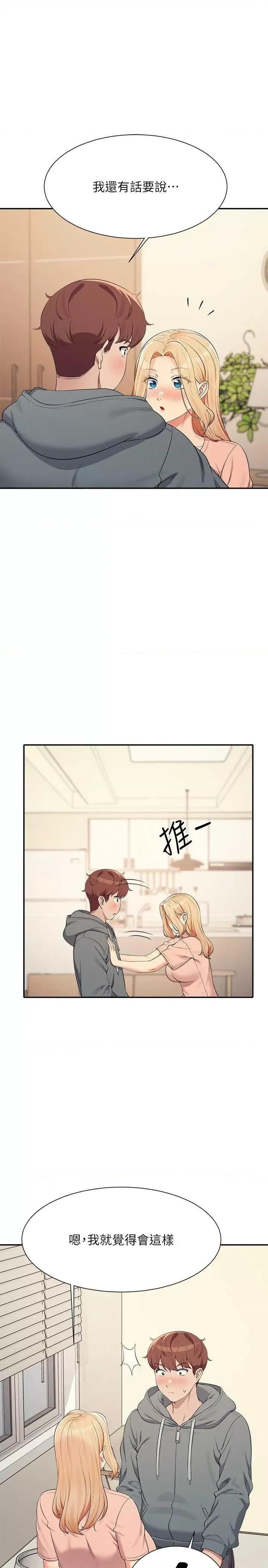 谁说理组没正妹? 谁说理组没正妹? 128话 第33页