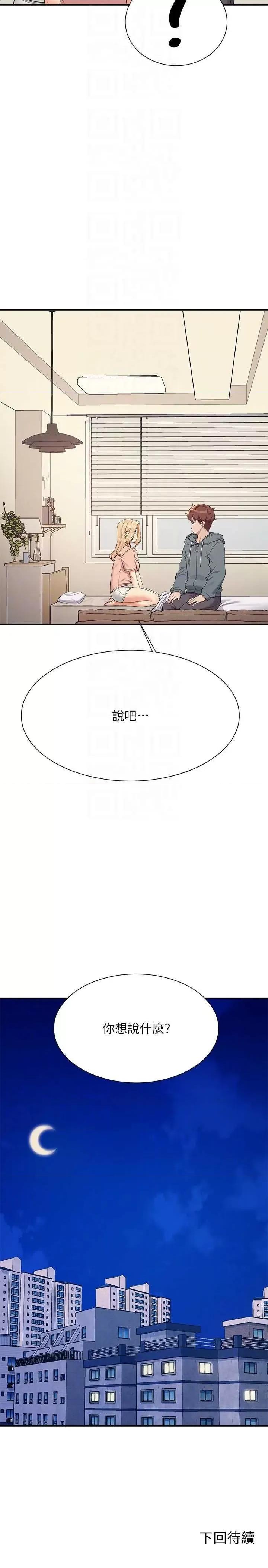 谁说理组没正妹? 谁说理组没正妹? 128话 第34页