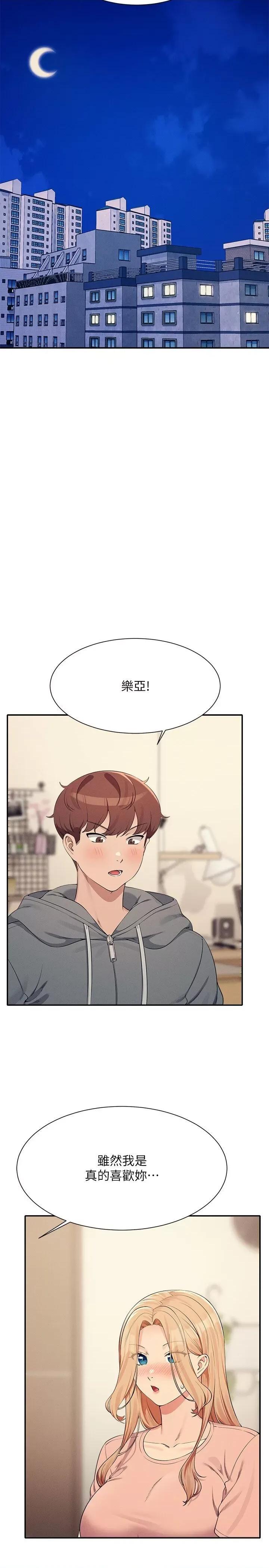 谁说理组没正妹? 谁说理组没正妹? 129话 第2页