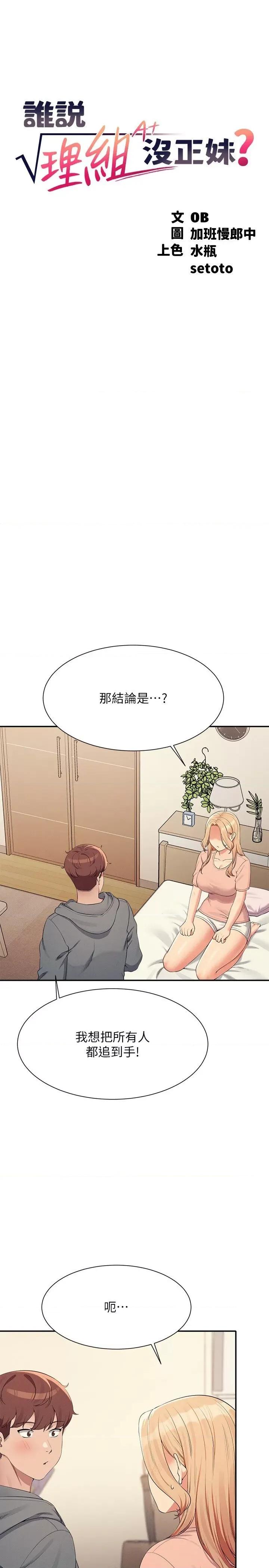 谁说理组没正妹? 谁说理组没正妹? 129话 第5页