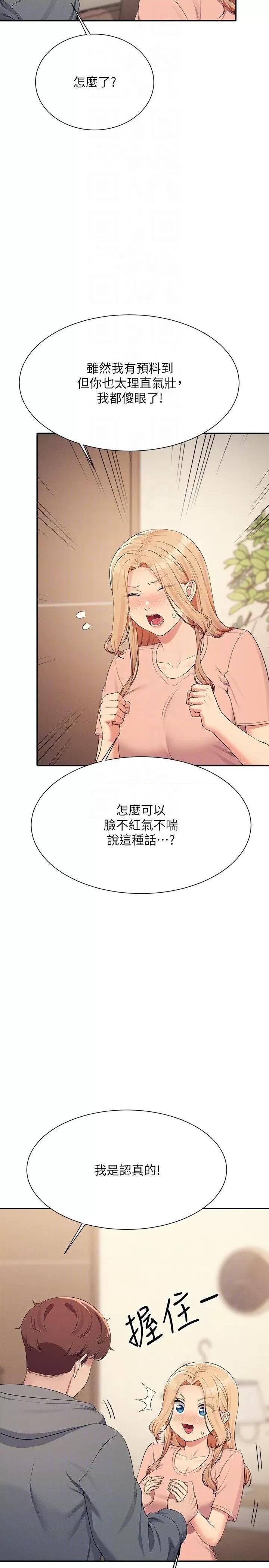 谁说理组没正妹? 谁说理组没正妹? 129话 第6页