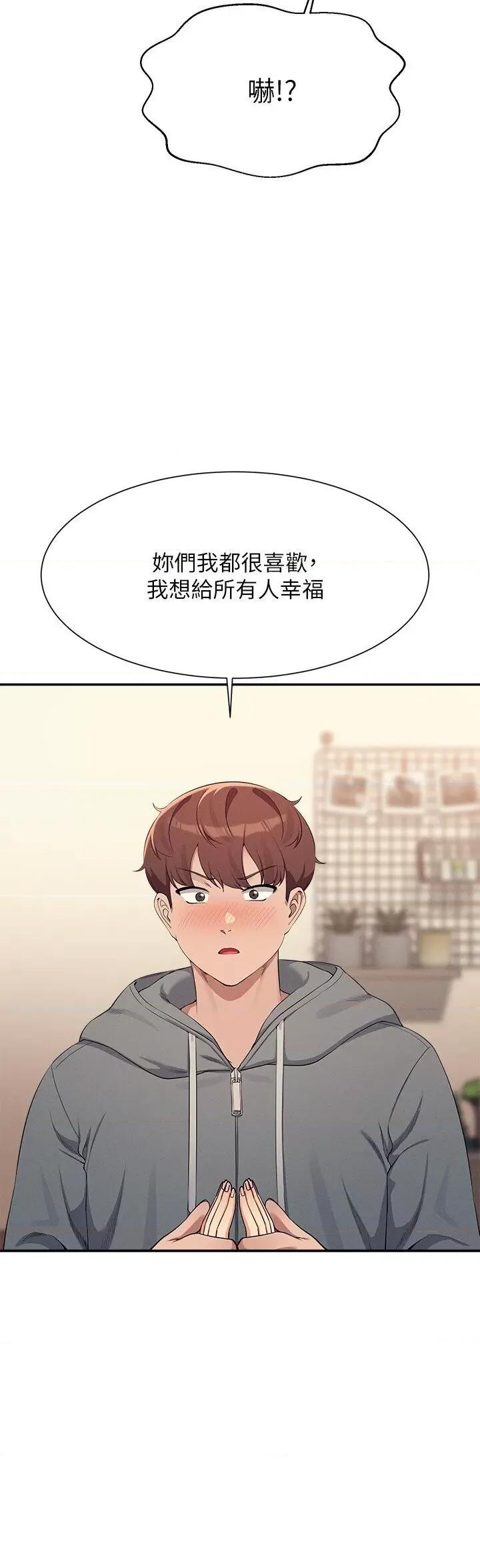 谁说理组没正妹? 谁说理组没正妹? 129话 第7页