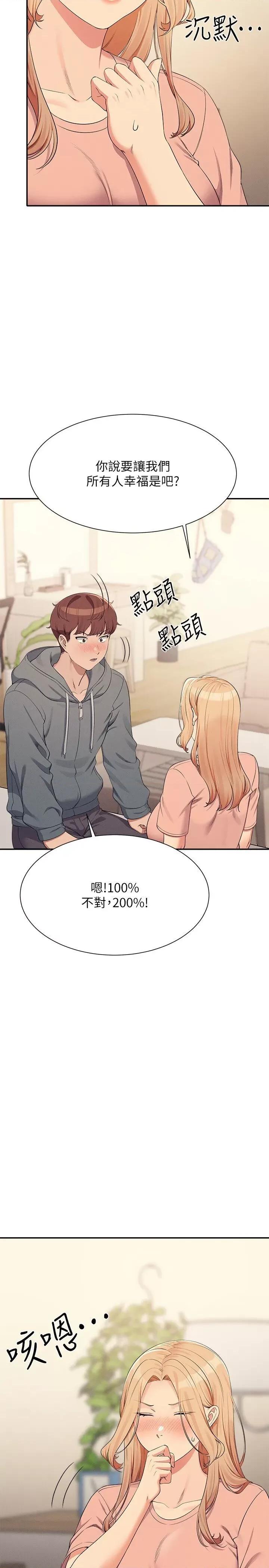 谁说理组没正妹? 谁说理组没正妹? 129话 第9页