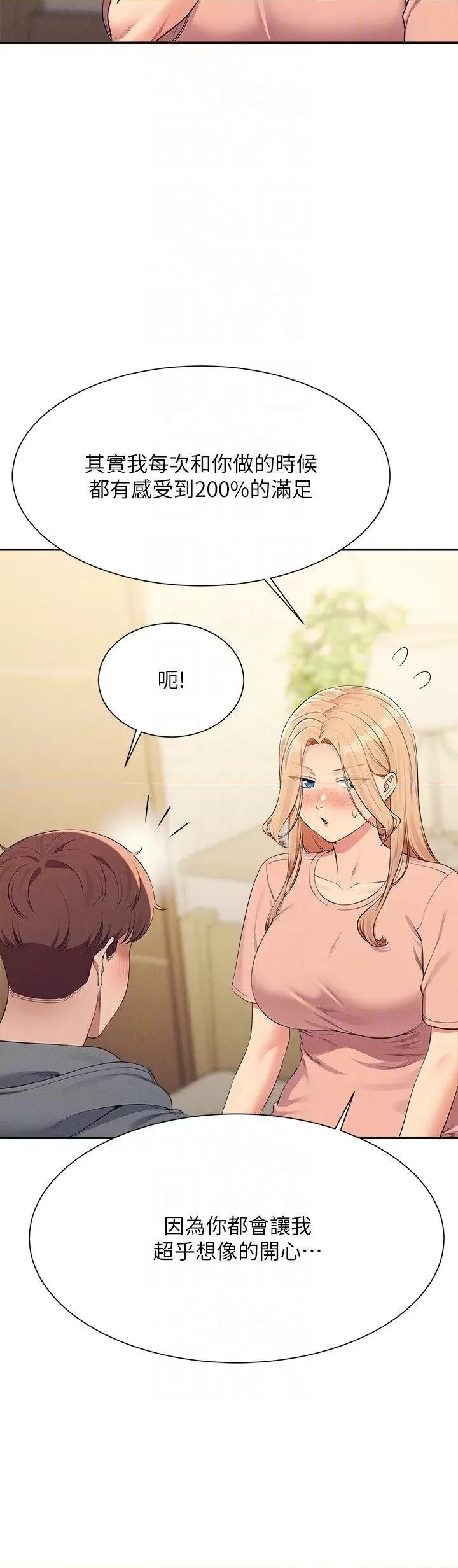 谁说理组没正妹? 谁说理组没正妹? 129话 第10页