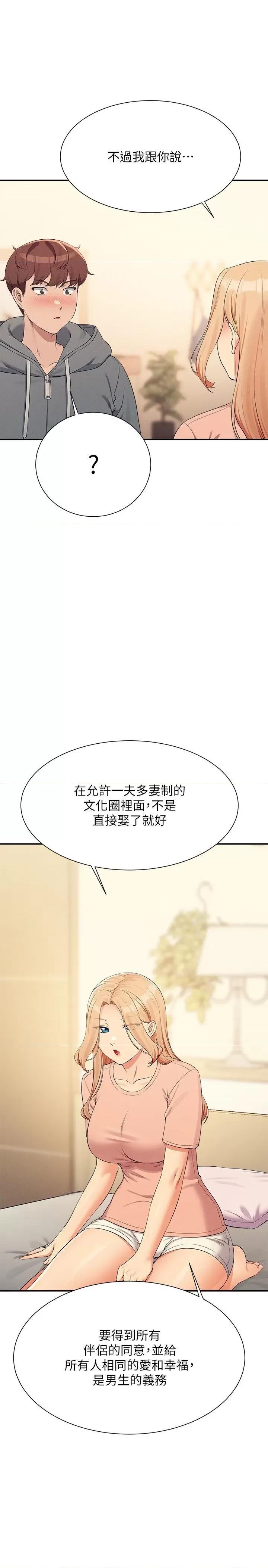 谁说理组没正妹? 谁说理组没正妹? 129话 第11页