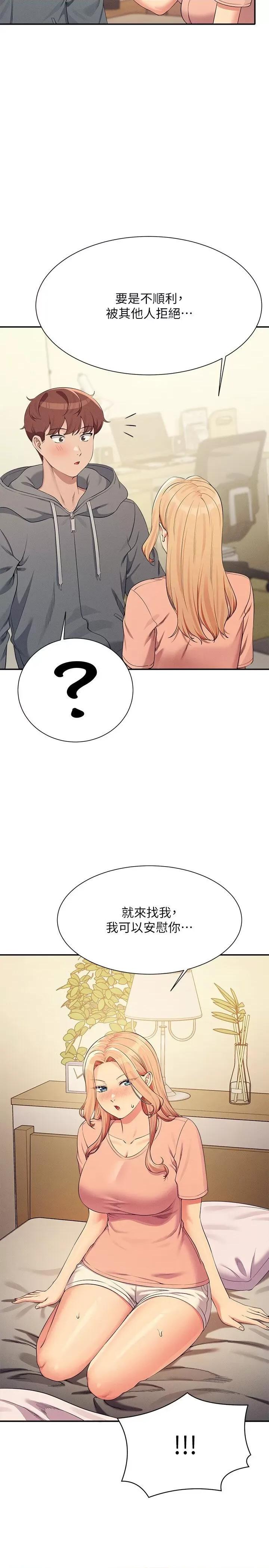 谁说理组没正妹? 谁说理组没正妹? 129话 第13页