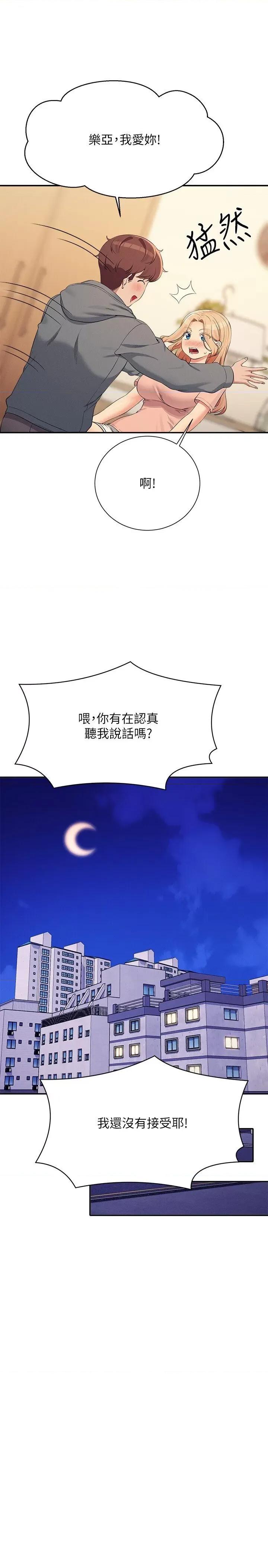 谁说理组没正妹? 谁说理组没正妹? 129话 第15页