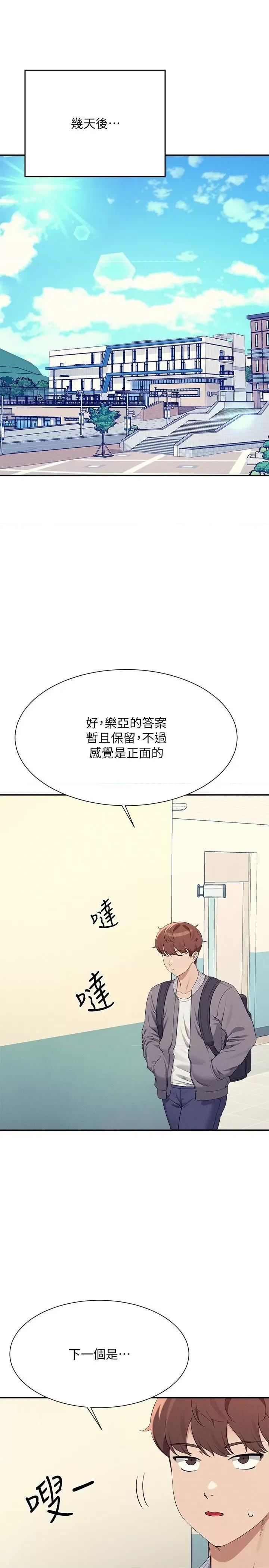 谁说理组没正妹? 谁说理组没正妹? 129话 第16页