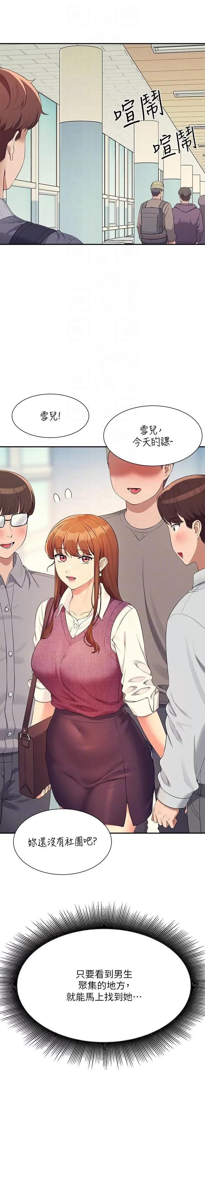 谁说理组没正妹? 谁说理组没正妹? 129话 第18页
